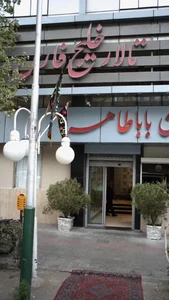 تالار خلیج فارس 2