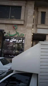 داروخانه دکتر شالپوش (صدیقی)