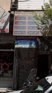 تعمیرگاه قفل و شیشه بالابر اتومبیل فراهانی