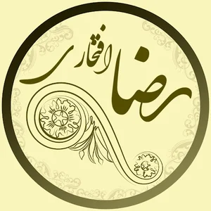 پارچه سرای رضا افتخاری