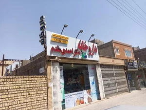 داروخانه احمدی مقدم 2