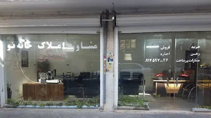 املاک خانه نو