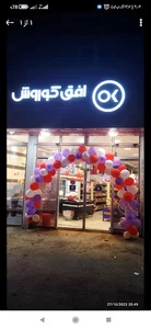 فروشگاه افق کوروش