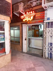 خشکشویی گل نرگس 2