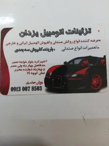 تزئینات اتومبیل یزدان 4
