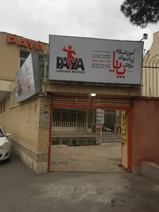 Paya Language Institute