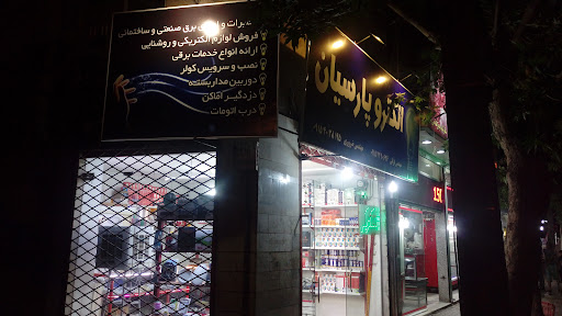 الکتروپارسیان