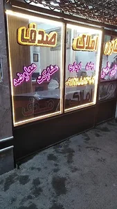 تالار پذیرایی لایق 3