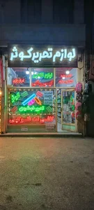 فروشگاه کوثر