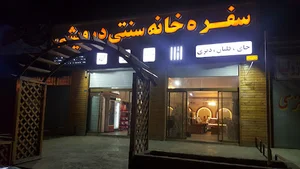 کافه درویشی