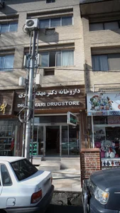 داروخانه دکتر مهدیه بهادری
