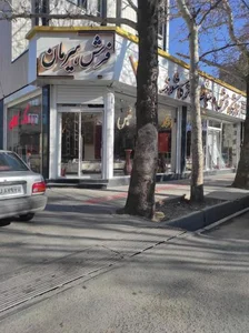 نمایشگاه فرش دستباف ترکاشوند