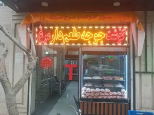 سوپر گوشت میلاد شعبه دو 3