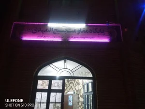 مسجد المهدی (عج) 2