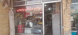 لوازم خانگی رحیمی