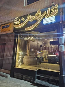 غذای شاهان
