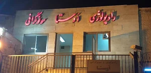 رادیولوژی اوستا
