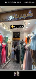 مزون شهربانو