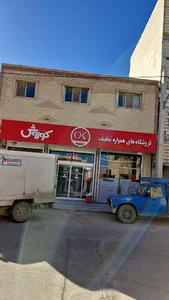 فروشگاه افق کوروش