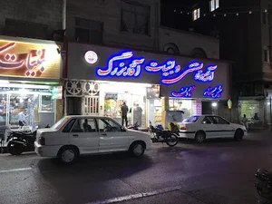 بستنی آقابزرگ
