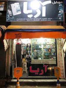 گالری موبایل آریا