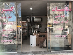 شرکت مشعل سوزان کبیر(تاسیسات کبیری)