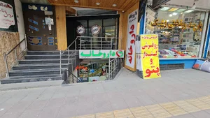 داروخانه دکتر حسن‌زاده