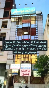 آموزشگاه موسیقی نوای سه‌گاه 3