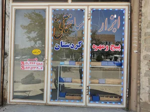 ابزار ساختمانی کوردستان