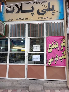 دفتر فنی پلی پلات