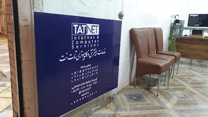 خدمات اینترنتی کامپیوتری تات نت