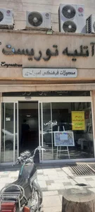 آتلیه توریست