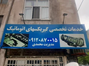 تعمیرگاه تخصصی هیوندا و کیامهندس محمدی