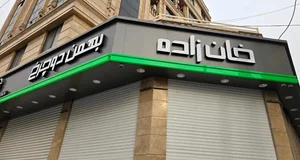 فروشگاه بهمن دوچرخ 2