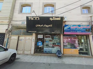 کامپیوتر فرهان