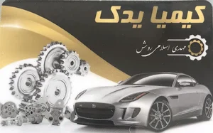 لوازم یدکی کیمیا