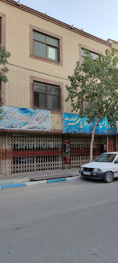 صندوق ازدواج کوثر