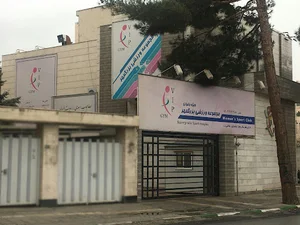 مجموعه ورزشی بانوان بزرگمهر