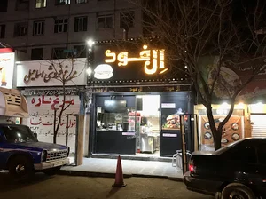 اِل فود