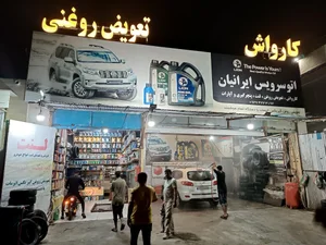 اتوسرویس ایرانیان 4