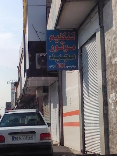 تنظیم موتور مجید