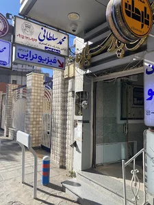 فیزیوتراپی فرازمهر