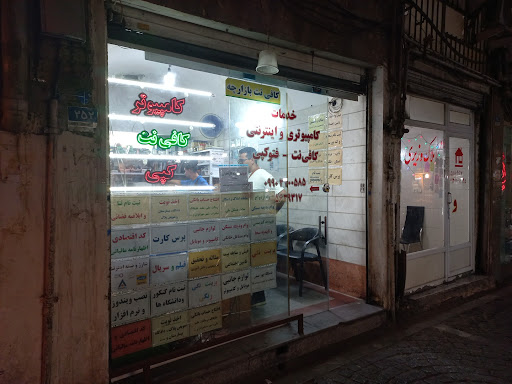 کافی نت بازارچه