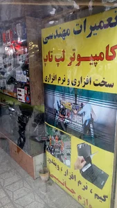 بازرگانی کامپیوتر رایان نوین