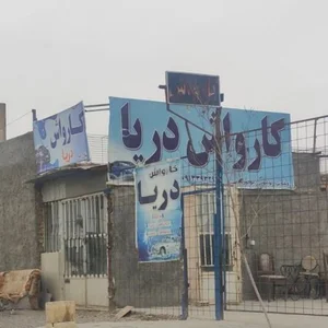 کارواش دریا 2