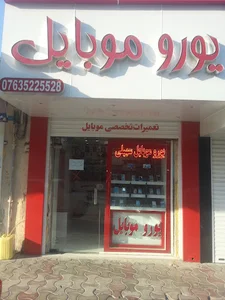 یورو موبایل