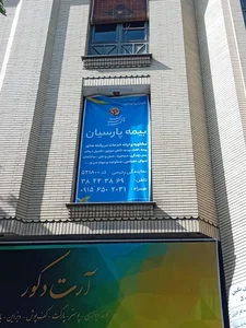 بیمه پارسیان 4