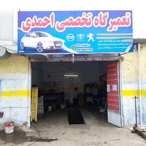 تعمیرگاه تخصصی مهدی