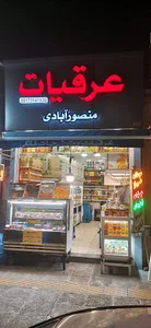 عرقیات شیراز منصورابادی