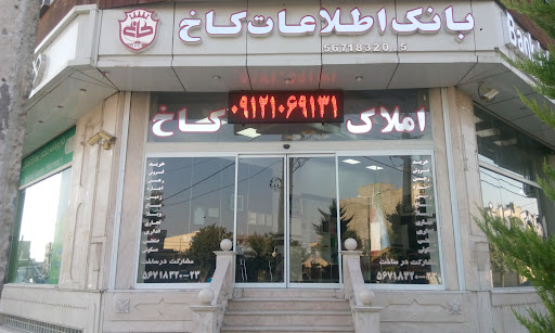 مشاور املاک کاخ